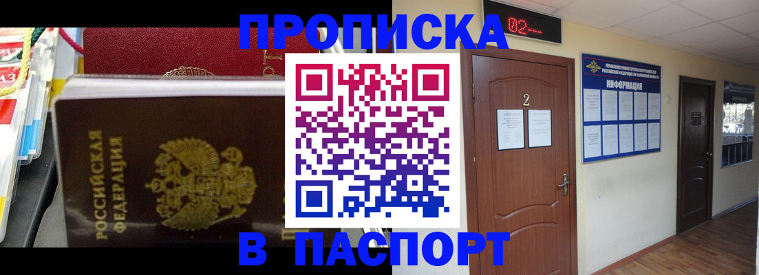 прописка гарантия в Котельниче