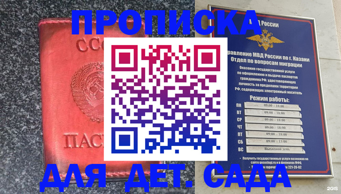 временная прописка в Котельниче